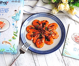 美极脊岭岛盐田虾的做法