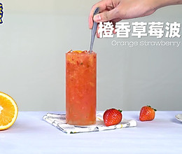 #一道菜表白豆果美食# 喜茶同款|橙香草莓波波茶的做法