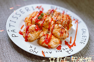 虾仁玉米饼