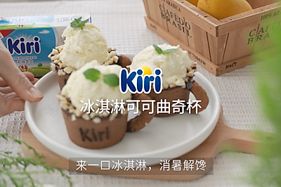 Kiri®冰淇淋可可曲奇杯