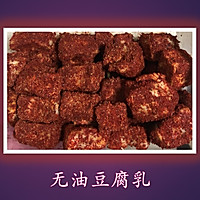 干香无油腐乳的做法图解2