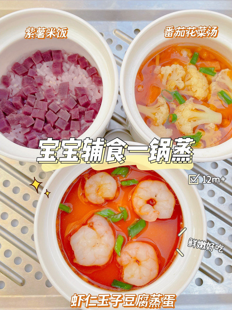 辅食一锅蒸的做法