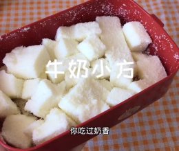 牛奶小方（零失败）的做法