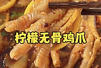 柠檬无骨鸡爪的做法
