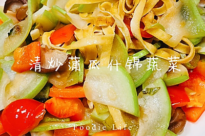 清炒蒲瓜什锦蔬菜