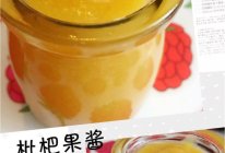 枇杷果酱的做法