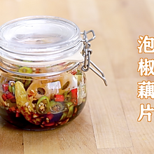 3个秋冬开胃泡菜(辣白菜+泡椒藕片+日式腌菜)