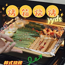 零失败烤箱烧烤|敲简单聚会食谱