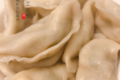 妈妈的味道-手工水饺