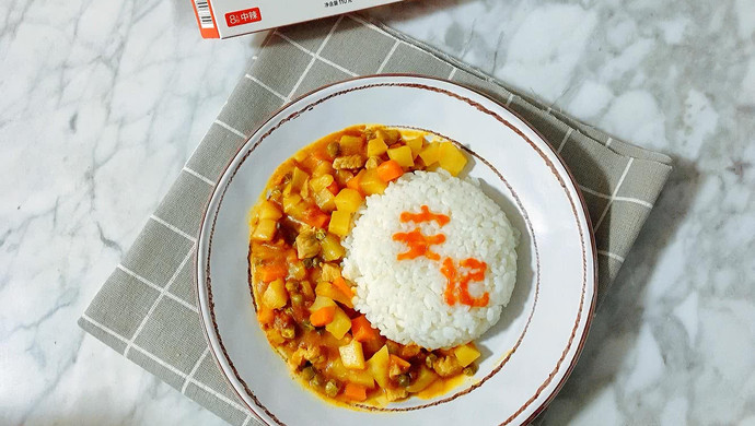 能量热辣咖喱饭