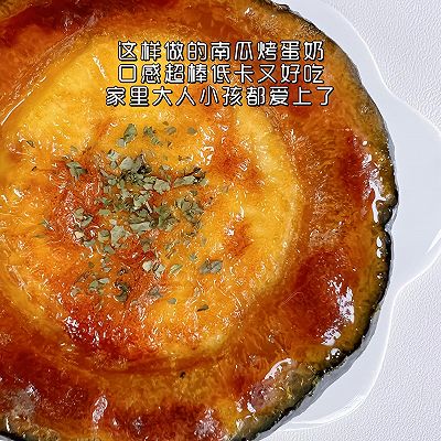 贝贝南瓜烤蛋奶