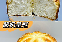 酸奶皇冠面包 软肤肤胖嘟嘟 清甜酸奶味 柔软细腻的做法