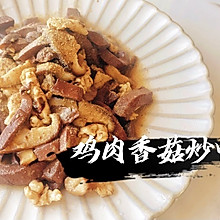 #精致一人食#【新手友好】鸡肉香菇炒鸭血