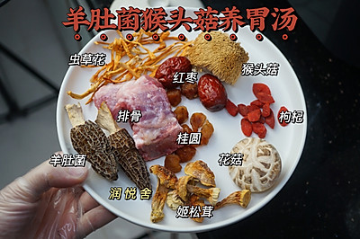 羊肚菌猴头菇养胃汤！饮食不规律、胃痛、胃酸胃溃疡喝它