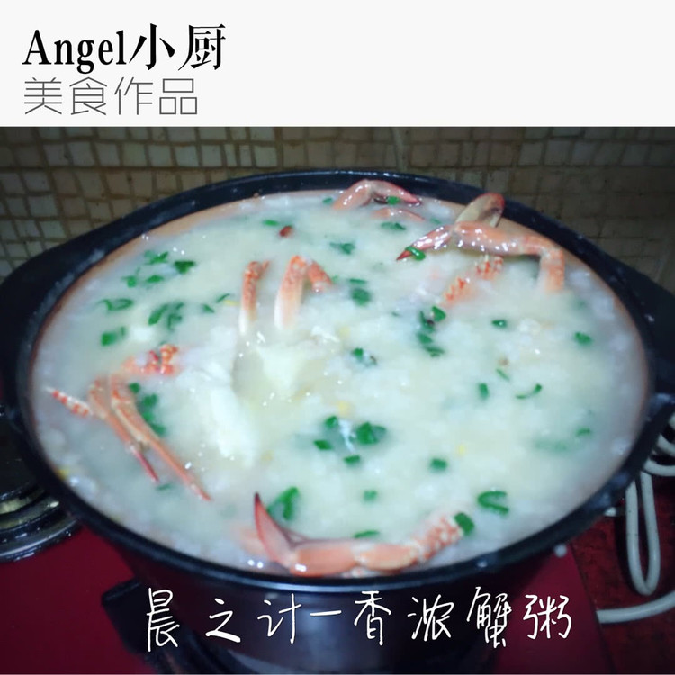 晨之计—香浓蟹粥的做法