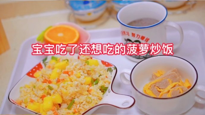 菠萝炒饭