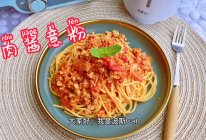 #爱乐甜夏日轻脂甜蜜#零卡糖肉酱意粉（粤语版）的做法