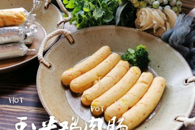 宝宝辅食，妈妈减脂的玉米鸡肉肠