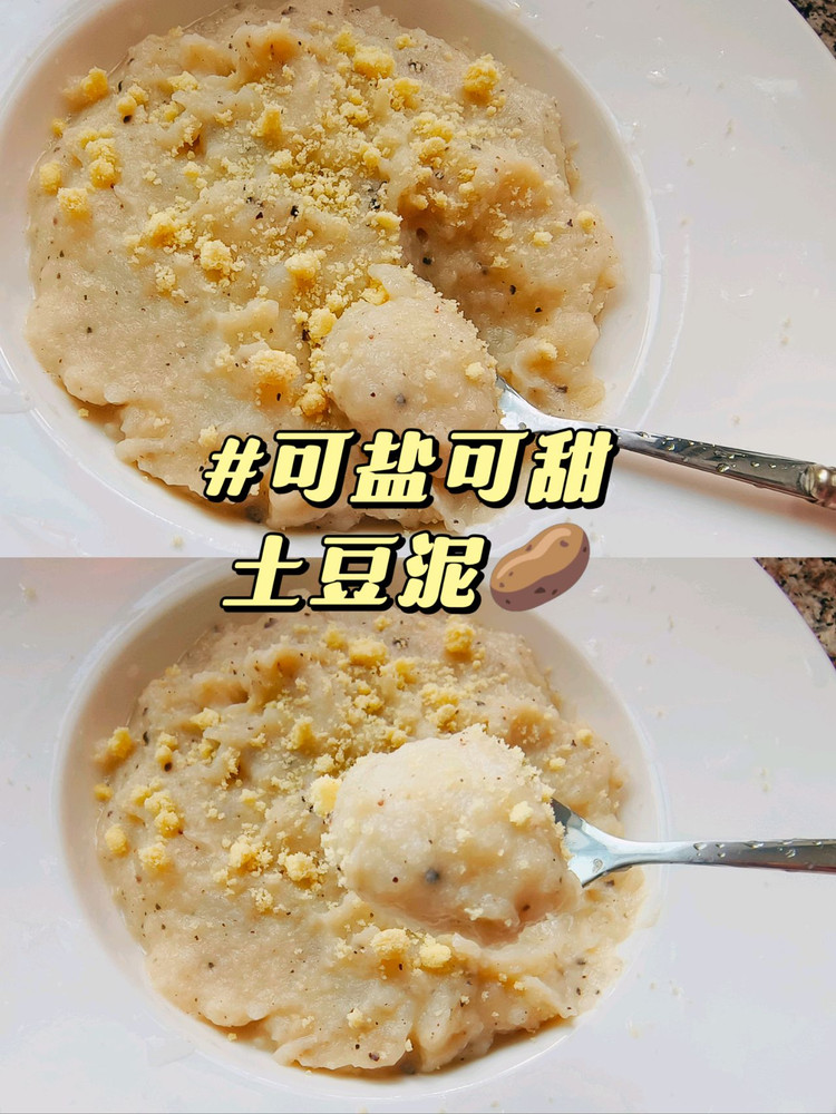 可盐可甜土豆泥的做法