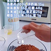 #中秋团圆食味#燕麦饼干|好吃的减肥低卡小零食的做法图解6