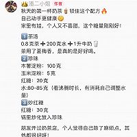 秋天的第一杯奶茶的做法图解1