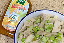 #i上冬日 吃在e起# 【鸡汁笋干毛豆】的做法