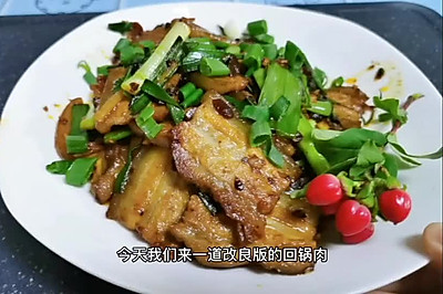 改良版的回锅肉