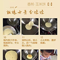 香煎玉米饼的做法图解4