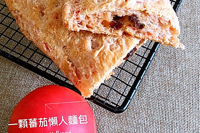 一顆蕃茄懶人麵包