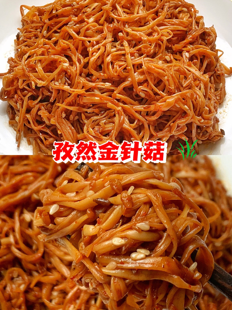 孜然金针菇的做法