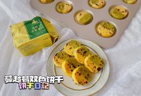 #奈特兰草饲营养美味#双色蔓越莓曲奇饼干的做法