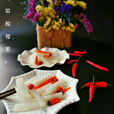 泡菜，酸辣萝卜