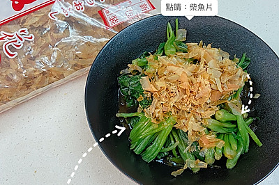 日式烫菠菜