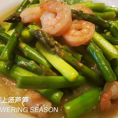 春天爱上火？鲜虾上汤芦笋，缓解三高还减肥！