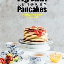 无花果酱热煎饼～fig jam pancakes