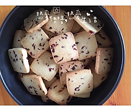 蔓越梅饼干的做法