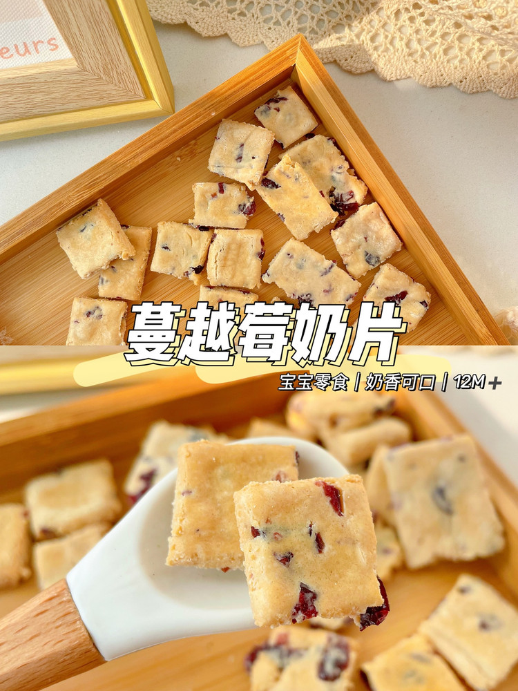 奶粉喝不完？做宝宝版蔓越莓奶片|哄娃零食的做法