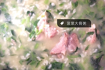 菠菜大骨粥