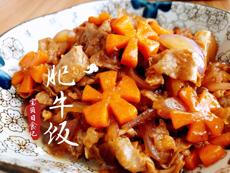 肥牛饭的做法