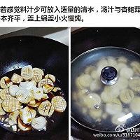 耗油杏鲍菇的做法图解5