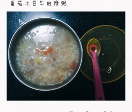 番茄土豆牛肉糜粥的做法