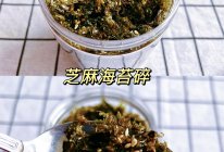 芝麻海苔碎的做法