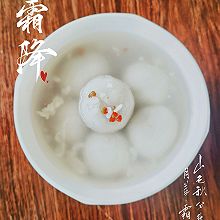 秋天的味道—栗子汤圆