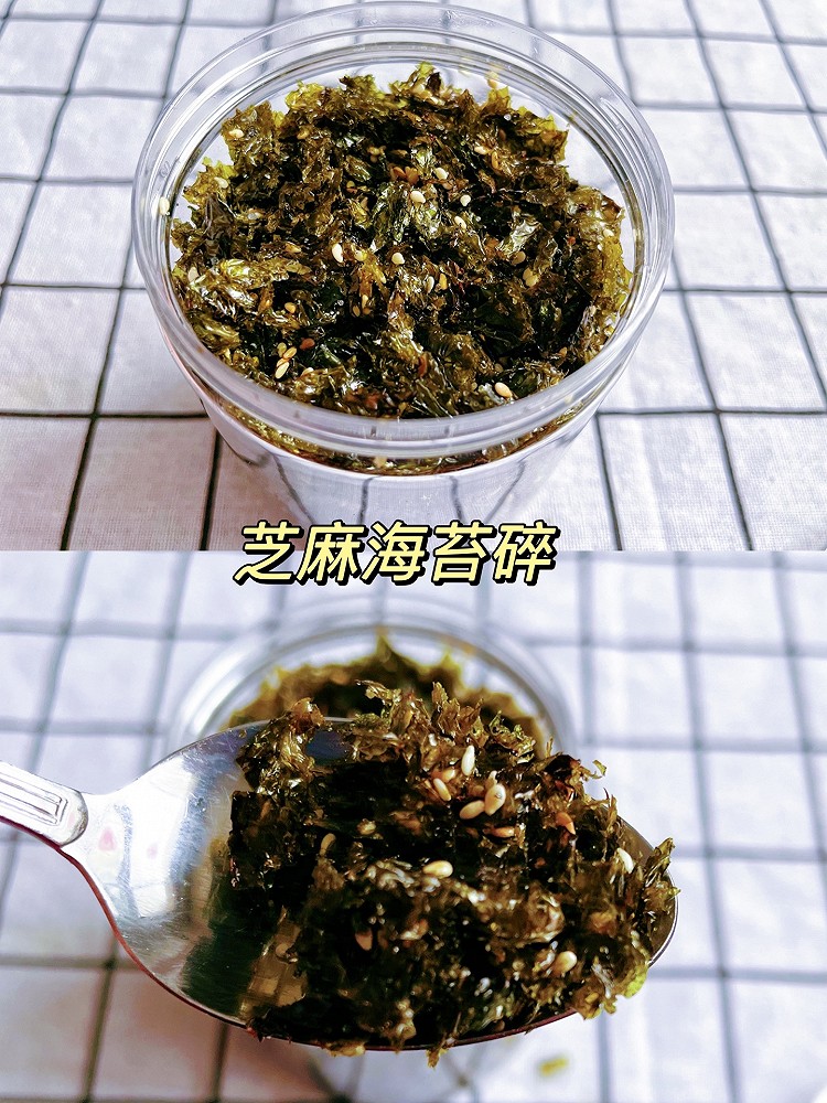 芝麻海苔碎的做法