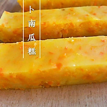 宝宝手指食物之胡萝卜南瓜糕