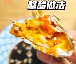 清蒸大闸蟹绝配的蟹醋#立冬第一补#的做法