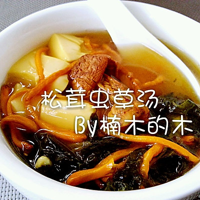 姬松茸虫草花豆腐汤~抗氧化