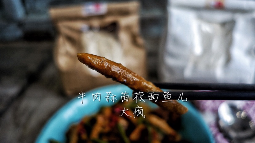 牛肉蒜苗莜面鱼儿#西贝莜面争霸赛#的做法图解4