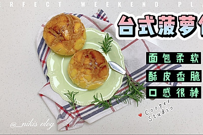 小怪兽菠萝包-台式菠萝包大变身！