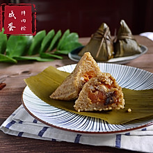 #甜粽VS咸粽，你是哪一党？#咸蛋鲜肉粽